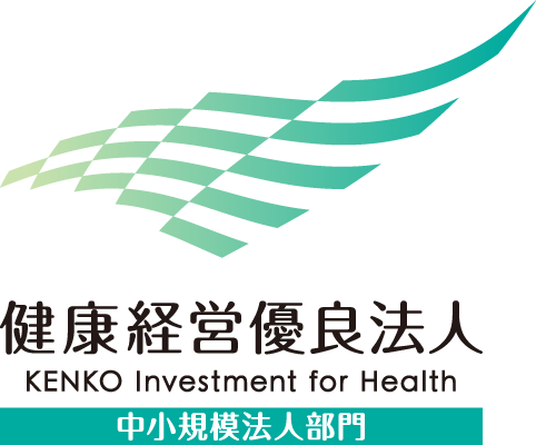 健康経営優良法人