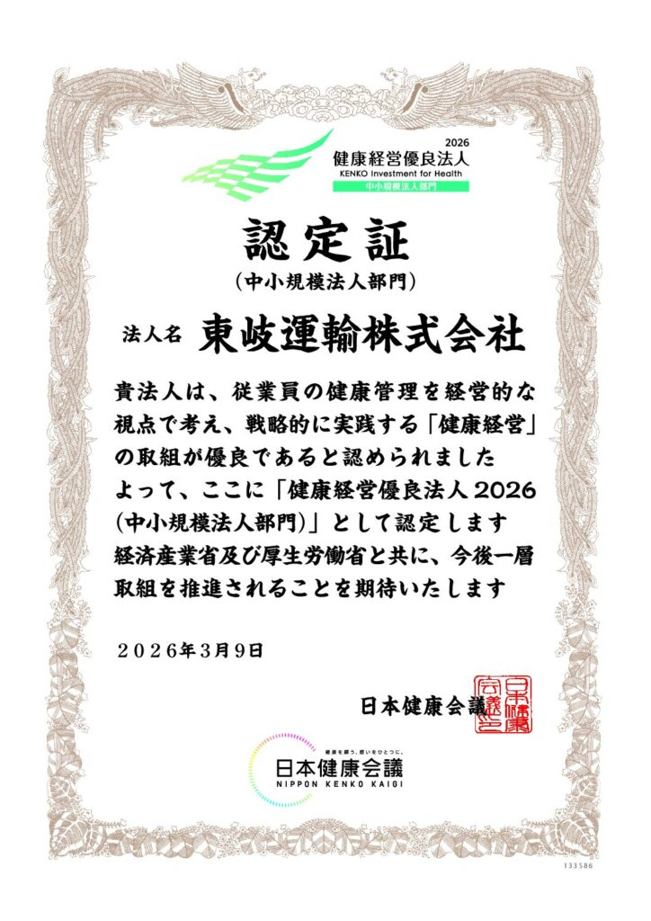 健康経営優良法人2026（中小規模法人部門）に認定されました